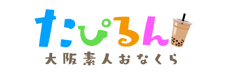 たぴるん