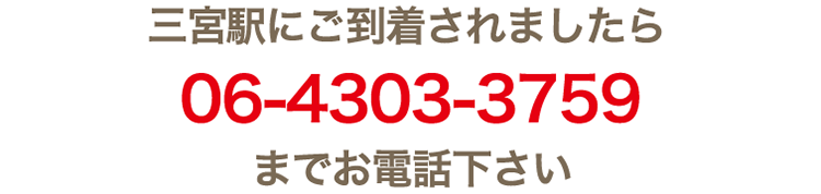 三宮アクセス