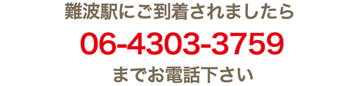 難波アクセス