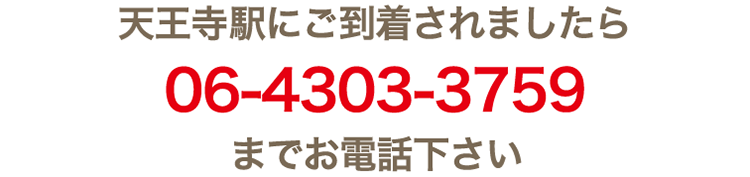 天王寺アクセス