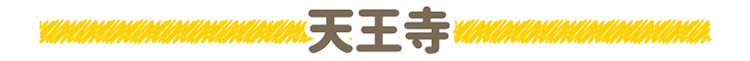 天王寺地図