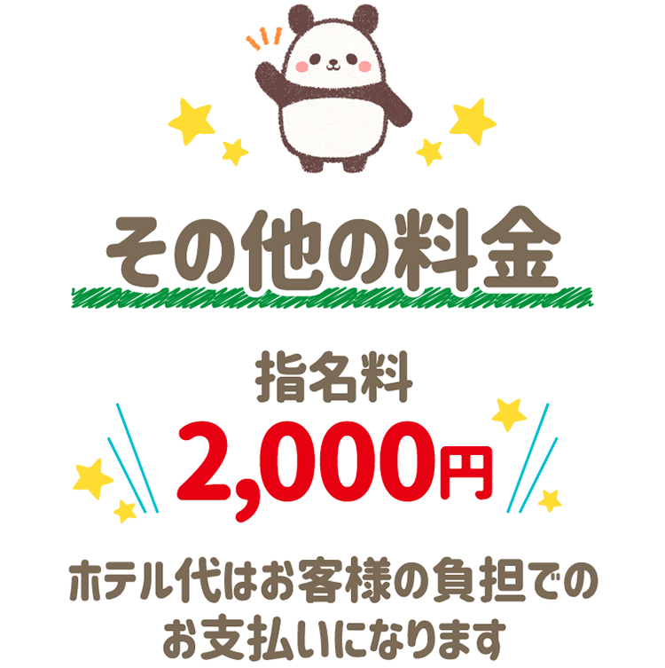 その他の料金