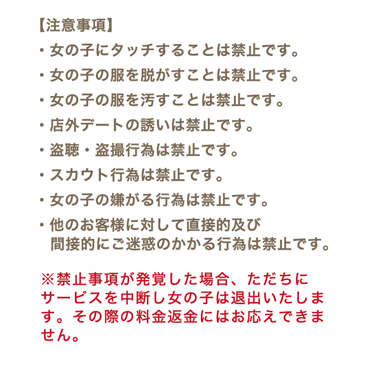 注意事項