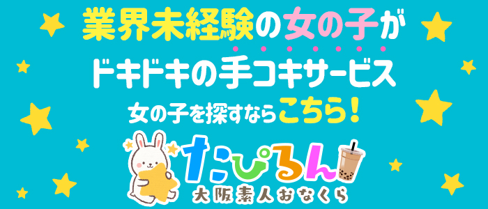 たぴるん