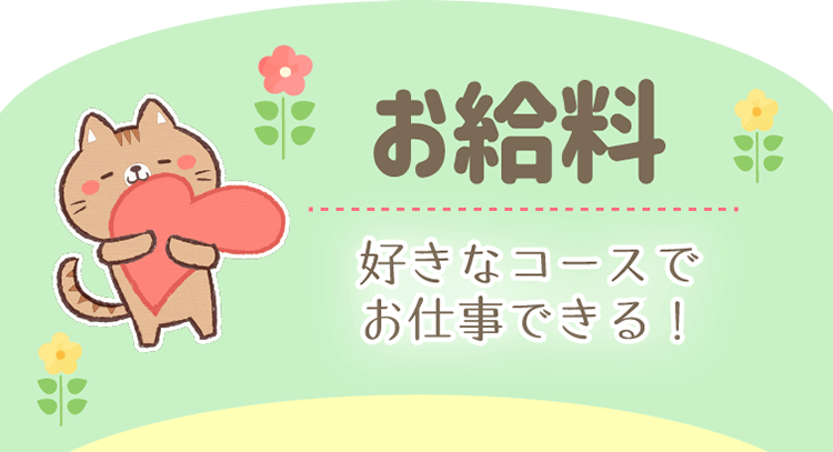 たぴるんのお給料