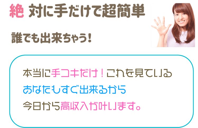 絶対に手だけで超簡単